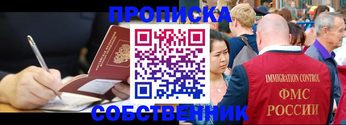 прописка в квартире в Микуни