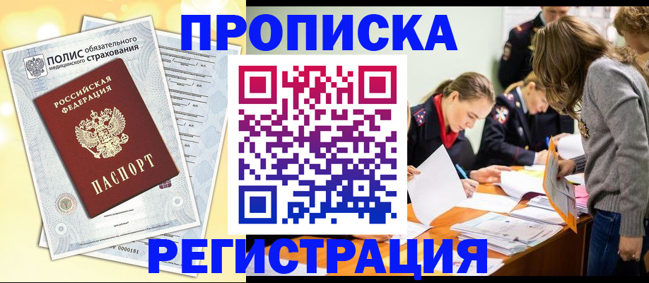 временная регистрация законно в Микуни